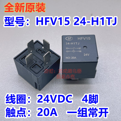汽车货车继电器直流24VDC20A