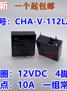 CHA-V-112LA2 10A 277V 4脚 安桥功放继电器 SDT-S-112DMR