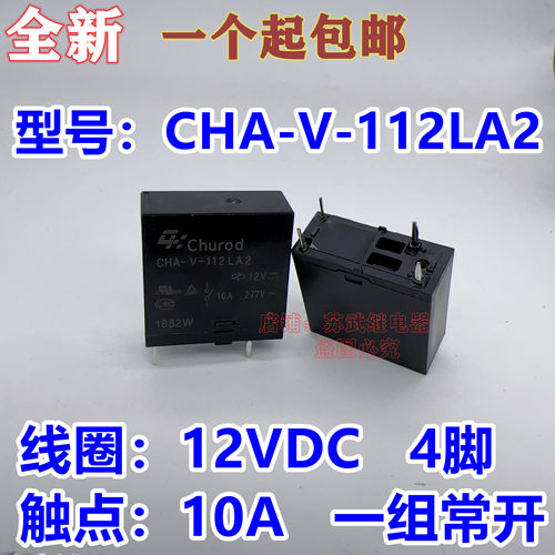 功放继电器CHA-V-112LA2