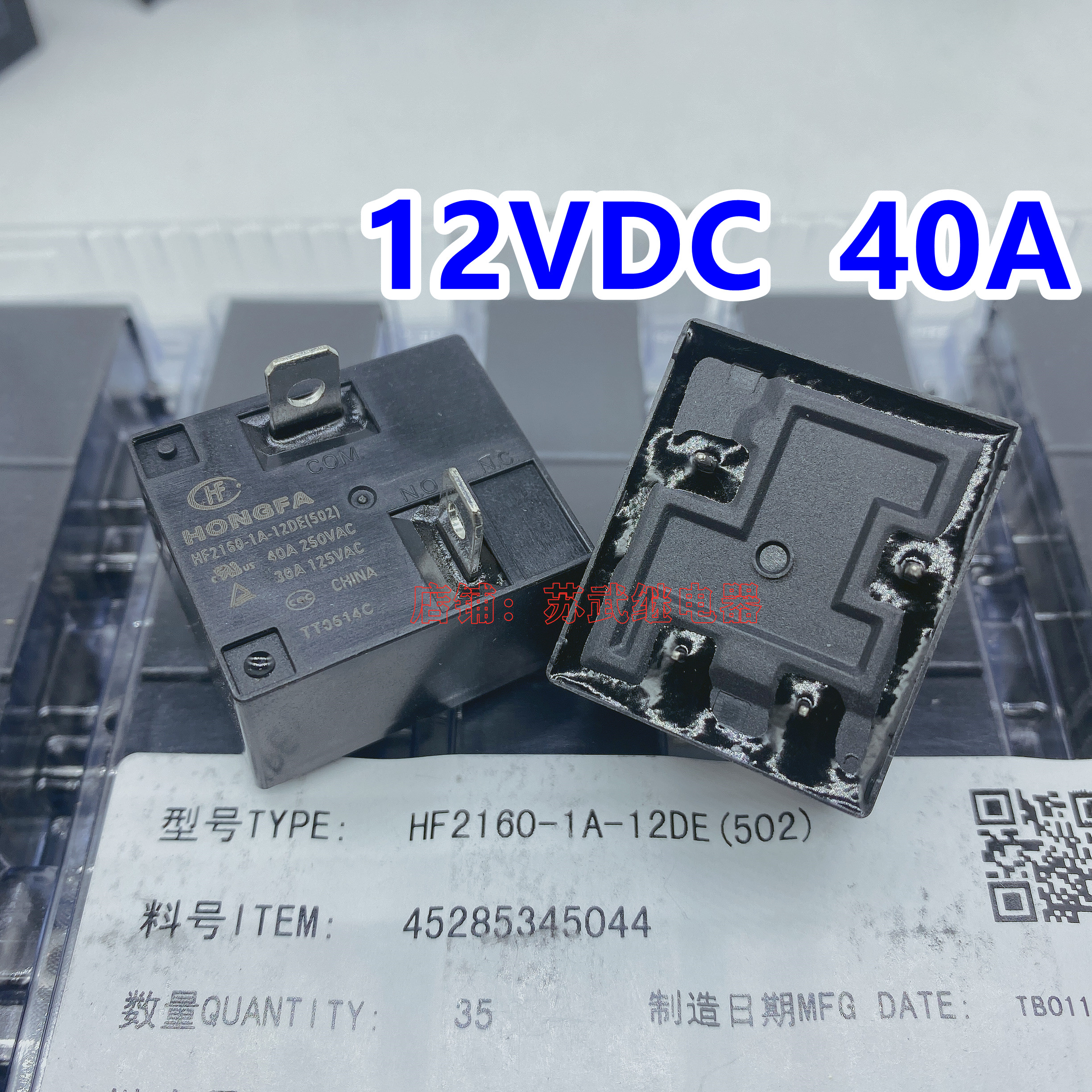 宏发HF2160-1A-12DE 40A 30A电热水器 空调主板继电器SLI-S-112DM