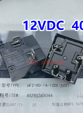 宏发HF2160-1A-12DE 40A 30A电热水器 空调主板继电器SLI-S-112DM