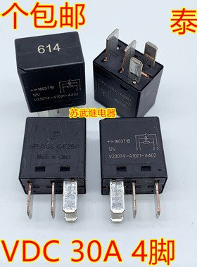 PA66-GF25 5M5T-14B192-AA 4脚 30A 12VDC 紫罗兰汽车通用继电器