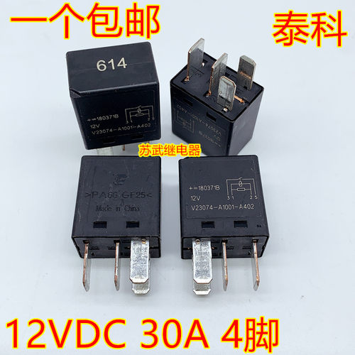 紫罗兰汽车继电器