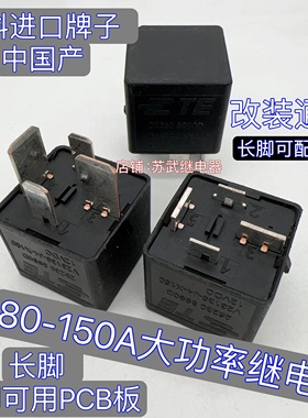逆变器PCB板大功率继电器 汽车改装继电器70A 80A 150A宽4脚12VDC