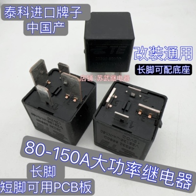逆变器PCB板大功率继电器 汽车改装继电器70A 80A 150A宽4脚12VDC