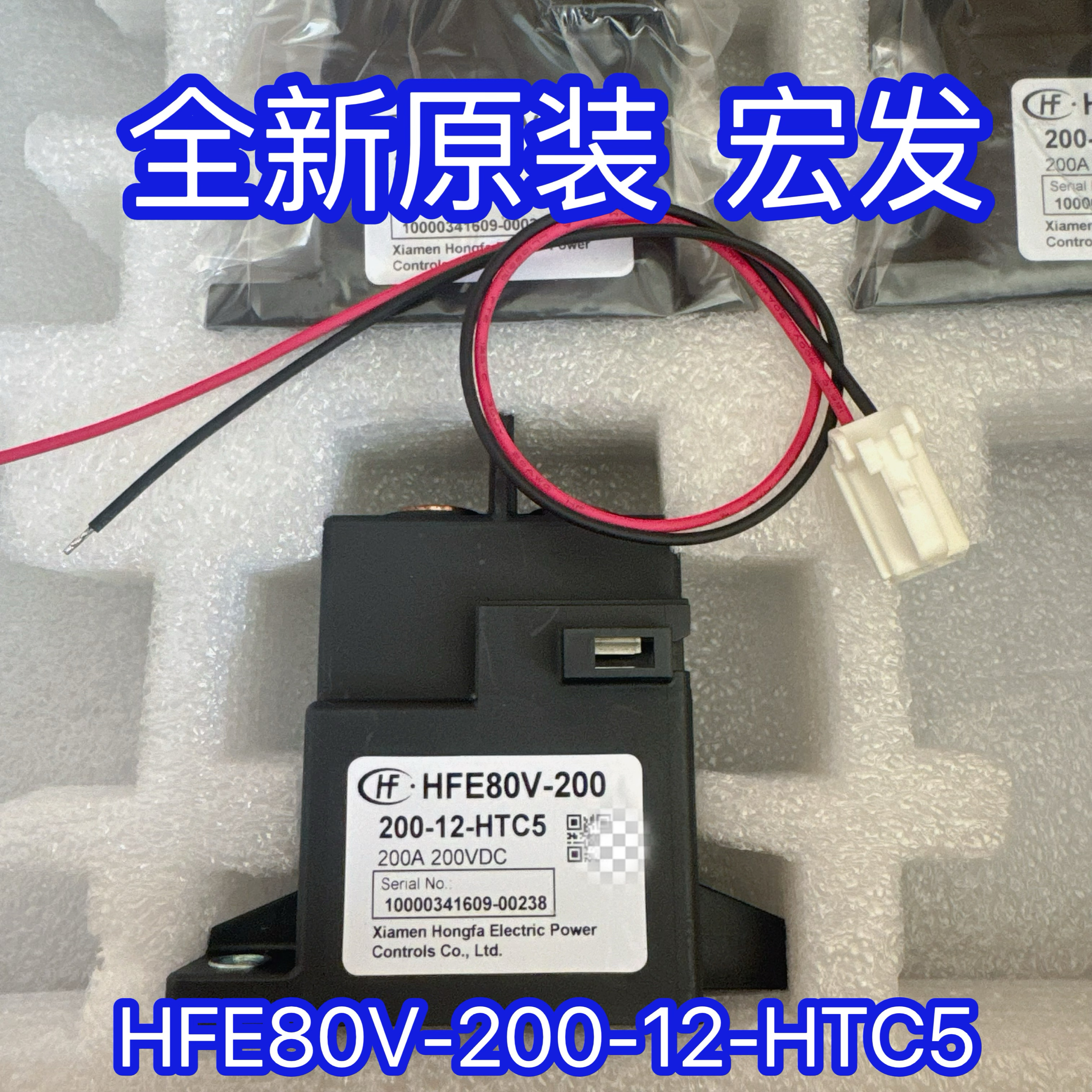 全新原装正品 HFE80V-200 12-HTC5 宏发高压直流继电器200A200VDC