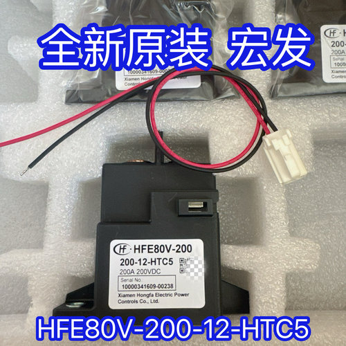 全新原装正品 HFE80V-200 12-HTC5 宏发高压直流继电器200A200VDC
