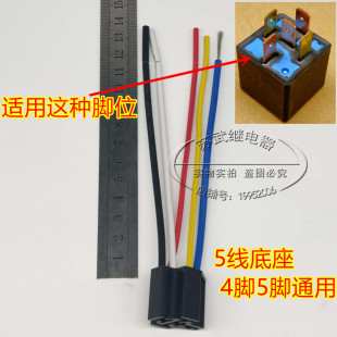 JD1912 汽车继电器底座12V 24V 40A 80A 100A 4脚 5脚 继电器底座