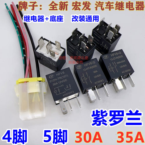 长城帝豪奇瑞汽车继电器HFV6