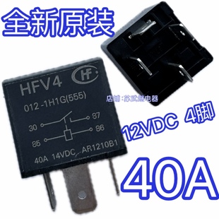 HFV4继电器 大众 长城 哈弗 帝豪江淮北汽12V 40A汽车继电器HFV15