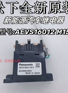 松下AEVS16012 M15新能源汽车高压直流接触器继电器12V 150A