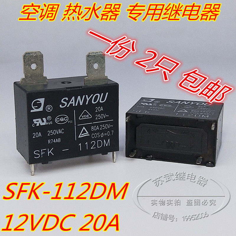 散新 SFK-112DM 12V 20A 海尔 美的 空调 热水器继电器 G4A-1A-E 电子元器件市场 继电器 原图主图