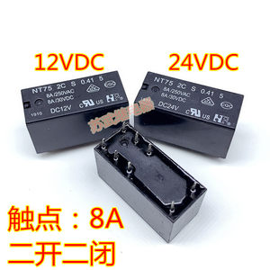 JQX-115F 012 024-2ZS4 8A 8脚 12V 24V NT75 2C S 0.41 5继电器