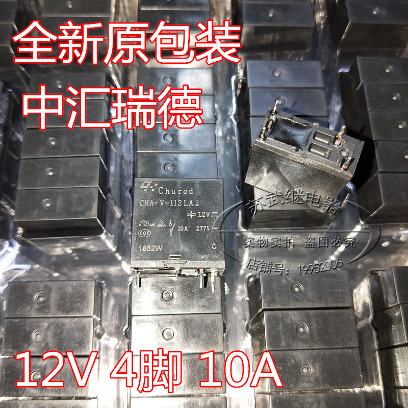 HF36F继电器JZC-36F-012 CHA-V-112LA2 12V一组常开4脚10A250VAC