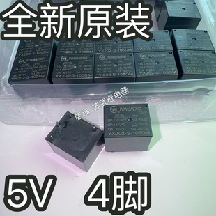 15A4脚SRD 105DM 5V电饭锅热水壶常用继电器 永能YX202
