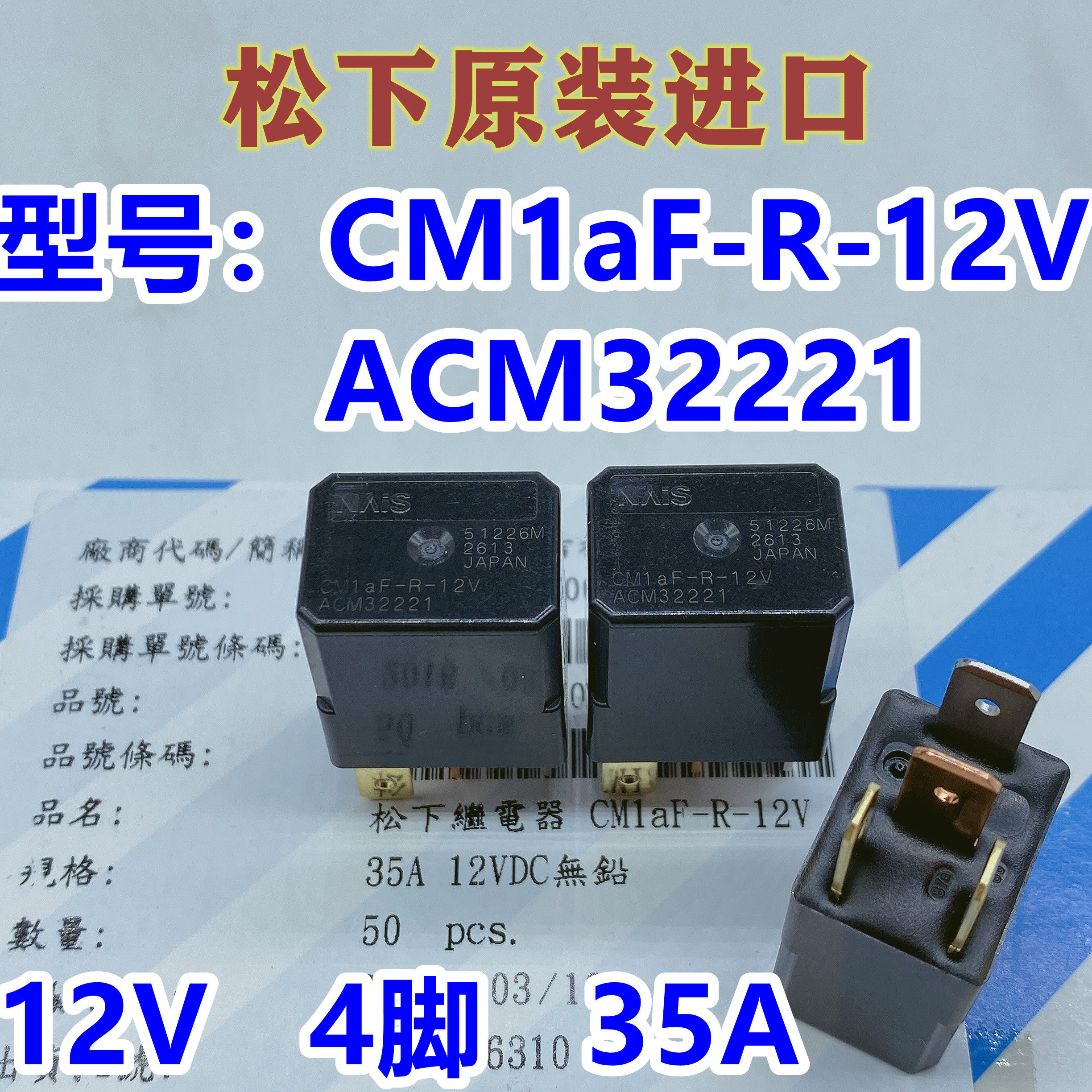 松下进口日产汽车继电器CM1aF-R-12V CM1a-R-12V-H78 12V 35A 4脚