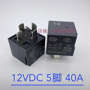 HFV15 12-H1TJ-R宏发汽车继电器HFV15 12-Z1TJ-R 90804293 12V40A