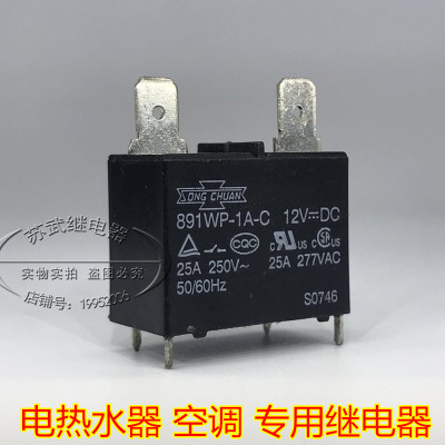 正品现货热水器空调脚继电器