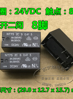 NT75-2C-Z-0.41-5 继电器 24V 8脚 8A 二组转换 NT75 2C Z 0.41 5