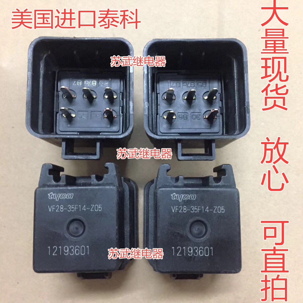 泰科美国进口汽车继电器