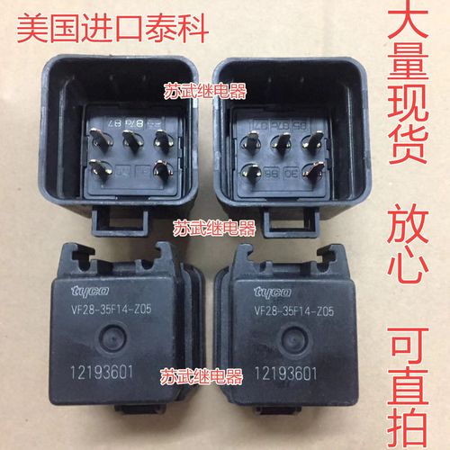 泰科美国进口汽车继电器