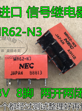 应急电源 继电器 MR62-N3 3V NEC日本 8脚 双开双闭4078 3VDC信号