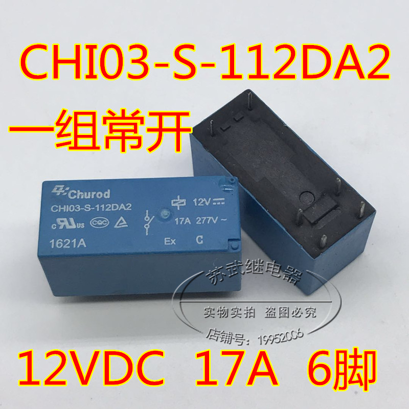 CHI03-S-112DA2 17A代替 JQX-115F 012 16A 250VAC继电器 12V