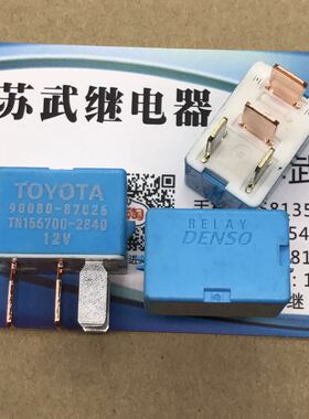 电装汽车继电器90080-87026 TN156700-2840丰田叉车凯美瑞启动