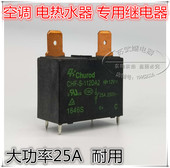 112DA2 热水器空调25A大功率继电器 891WP 12vdc CHF 散新