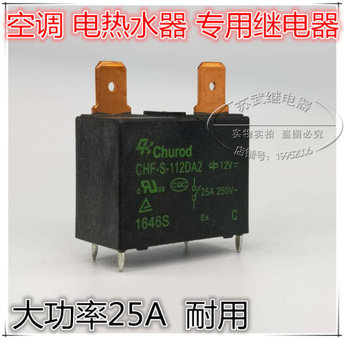 热水器大功率散新继电器