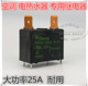 112DA2 热水器空调25A大功率继电器 891WP 12vdc CHF 散新