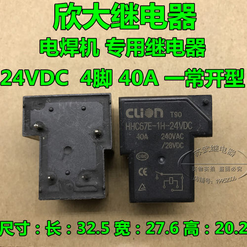 40a继电器HHC67E-1H-24VDC