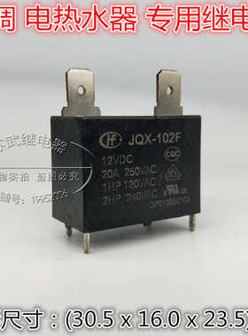 全新散装JQX-102F-12VDC HF102F-12VDC 20A 250V空调热水器继电器