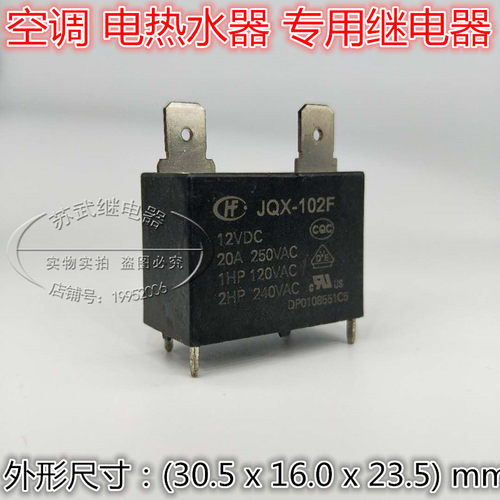 全新散装jqx-102f热水器继电器