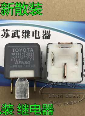 DENSO日本电装汽车继电器90987-T2004 TD156700-3330 12V 80A 4脚