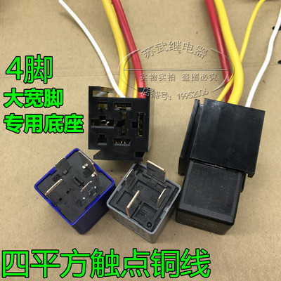 12v24v70a80a带线汽车继电器