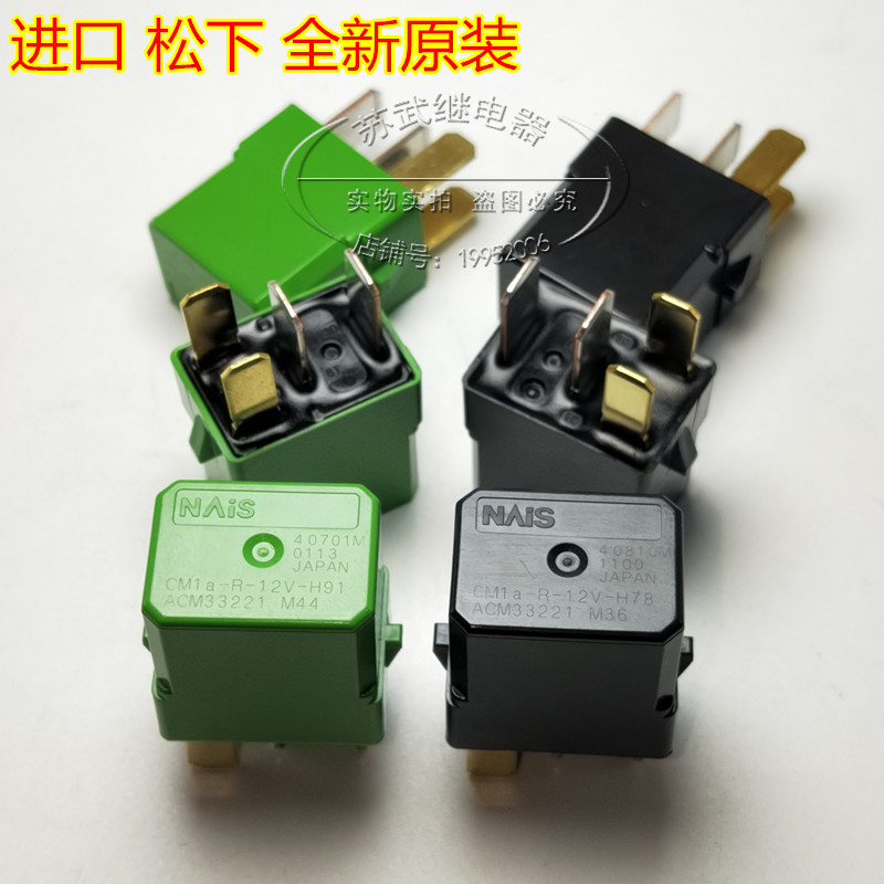 尼桑轩逸蓝鸟颐达启辰汽车继电器