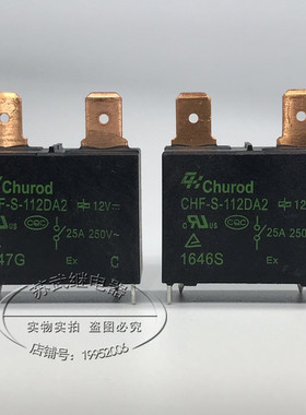 CHF-S-112DA2 空调 家电4脚 继电器12v 大电流 25A 891WP GT SFK