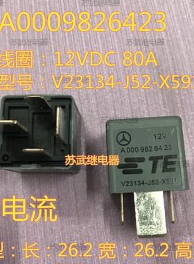 现货进口 V23134-J52-X591 超大电流 汽车 80A 继电器 12V 可直拍