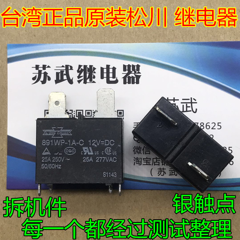 ÕýÆ·ÏÖ»õ 891WP-1A-C 12VDC ÈÈË®Æ÷¿Õµ÷רÓà 12V ¼ÌµçÆ÷ 25A 4½Å