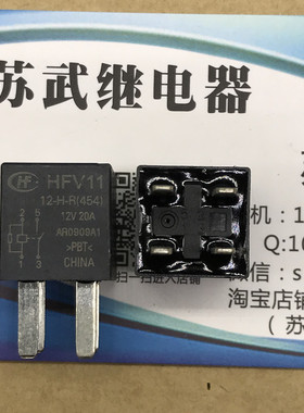 宏发继电器HFV11-12-H-R GM汽车继电器 4脚 13361775 HFV11通用