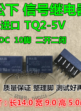 进口信号 继电器 TQ2-5V tq2-5v 可替换EA2-5NU ATQ209 A5W-K拆机