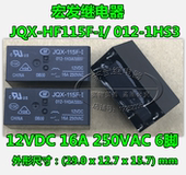 012 1HS3一组常开6脚16A250VAC 宏发继电器HF115F 可直拍 秒发