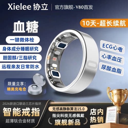 26款血糖心电戒指血压尿酸微体检