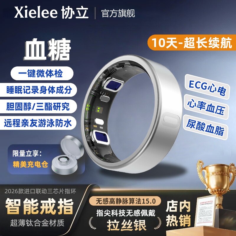 26款血糖心电戒指血压尿酸微体检