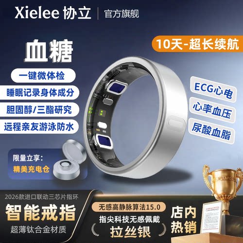 26款血糖心电戒指血压尿酸微体检