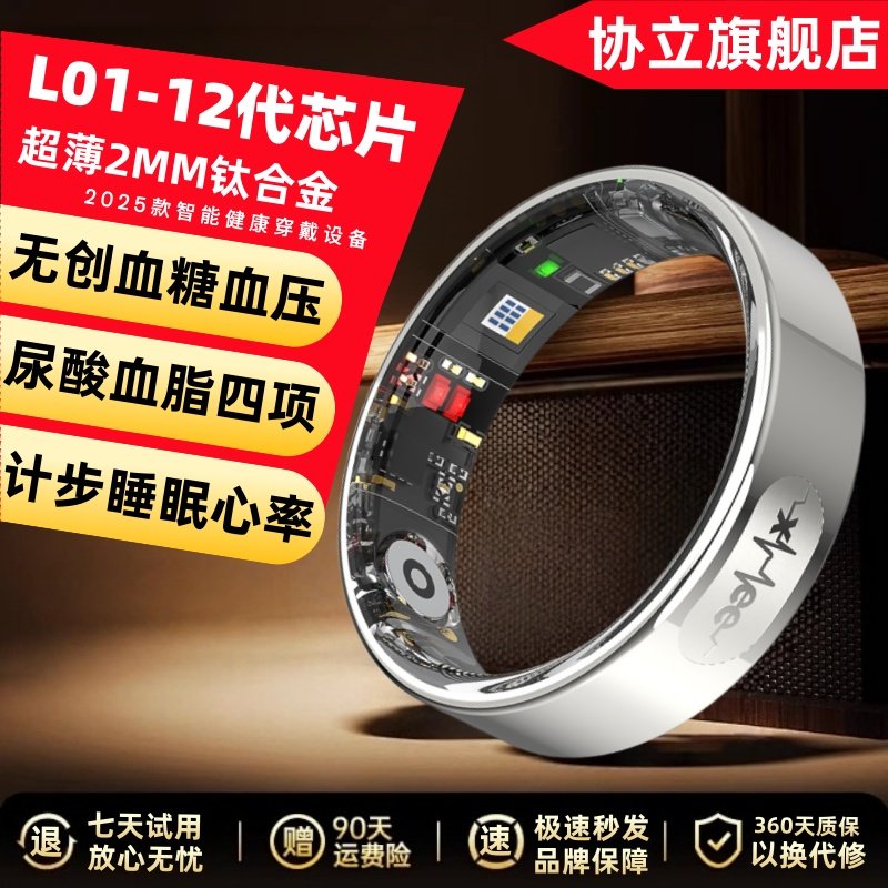 比手表更准确智能戒指指环协立