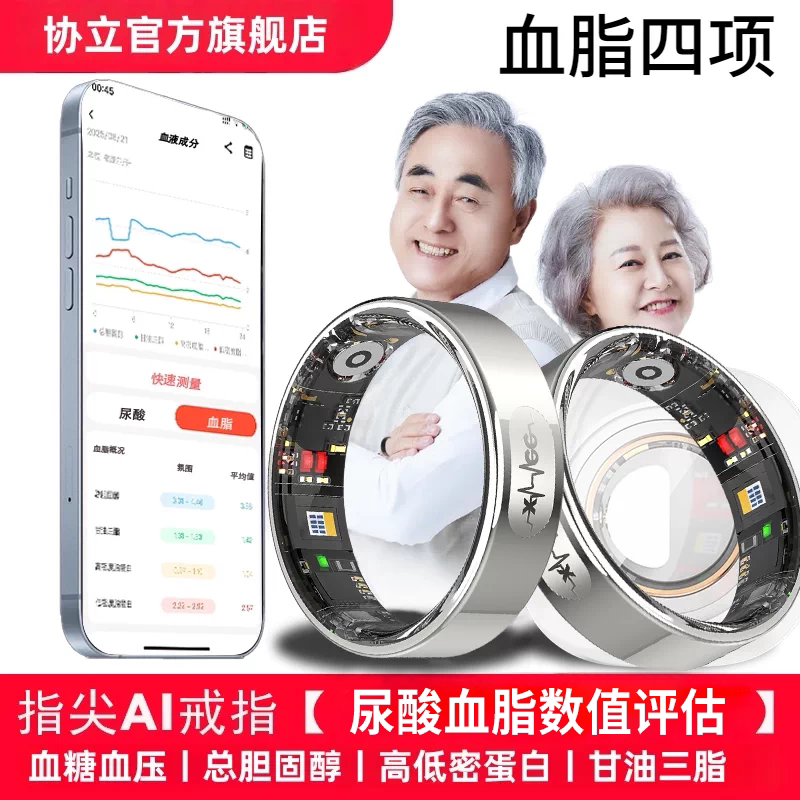 协立尿酸血脂戒指15年老店保障