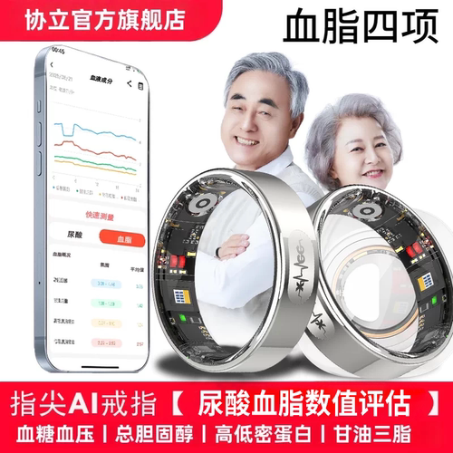 协立尿酸血脂戒指15年老店保障