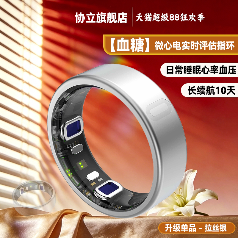 【微心电图指环】协立智能戒指华动态血糖压尿酸血脂环实时查看睡眠远程关爱防水计步运动科技男女米动态指环 - 实物图